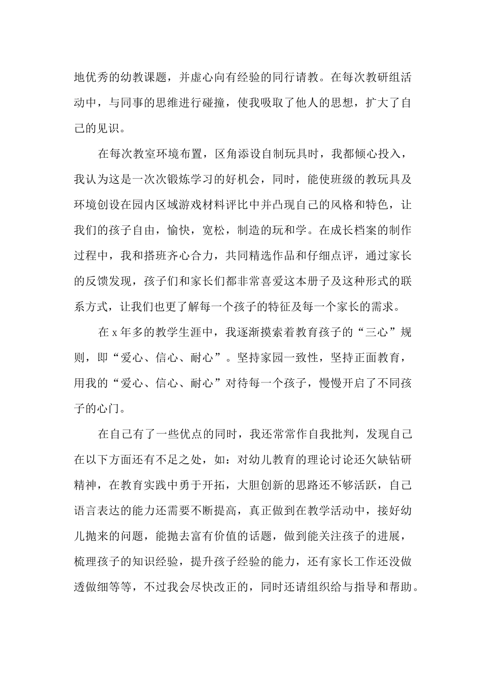 十九以后的入党志愿书6篇_第3页