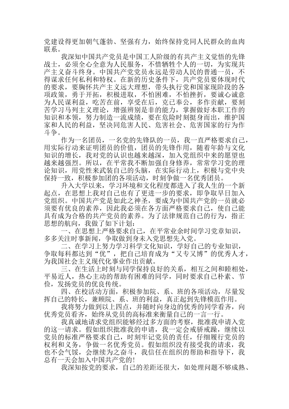 十九以后的入党志愿书三篇_第2页