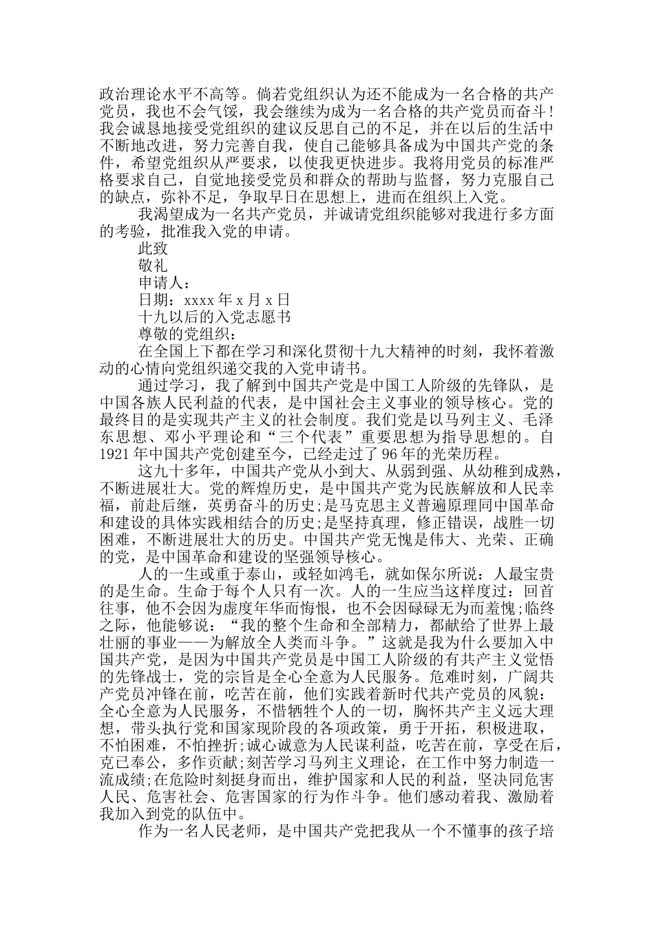 十九以后的入党志愿书三篇_第3页