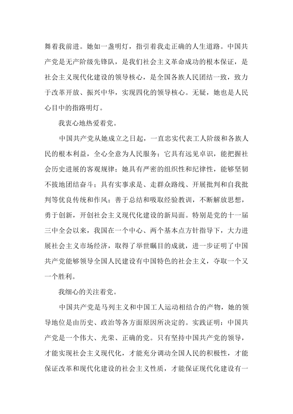 十九以后的入党志愿书集合3篇_第2页