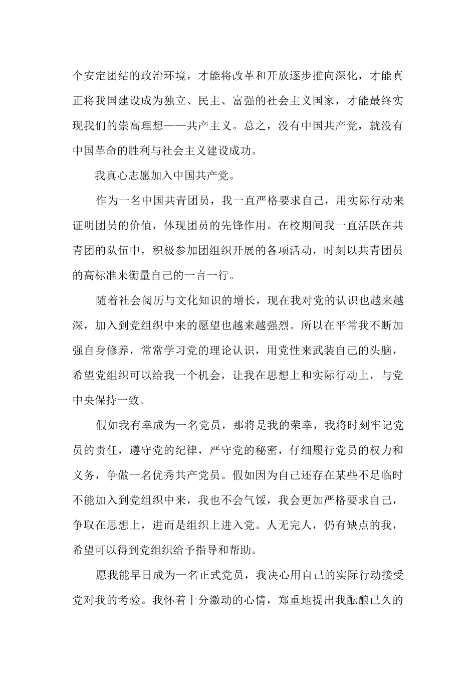 十九以后的入党志愿书集合3篇_第3页