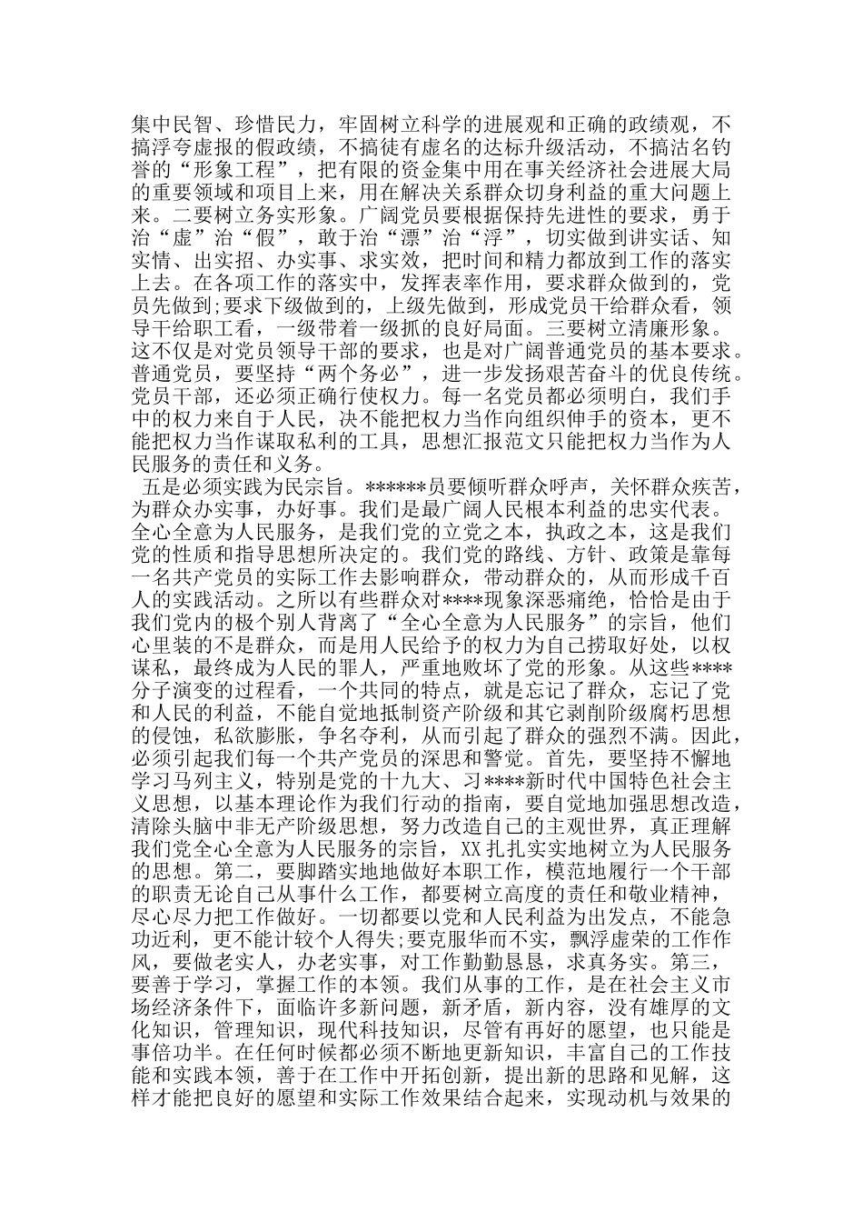 十九入党积极分子心得_第2页