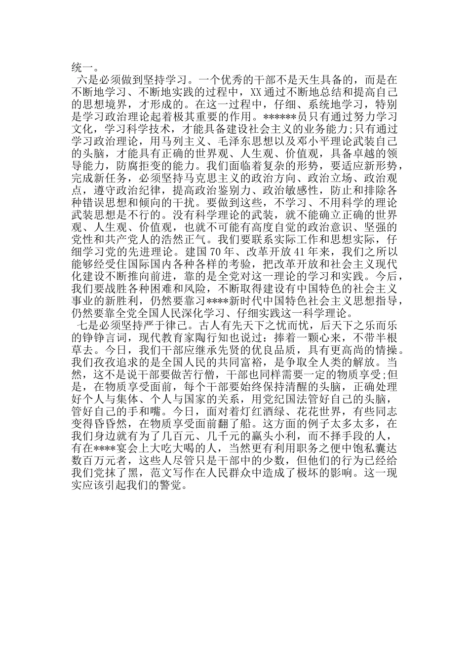 十九入党积极分子心得_第3页