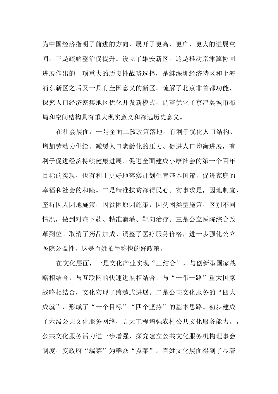 十九大个人总结_第2页