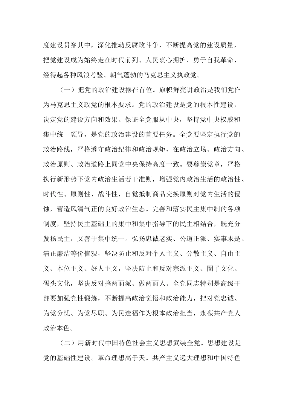 十九多篇面从严治党学习材料_第2页