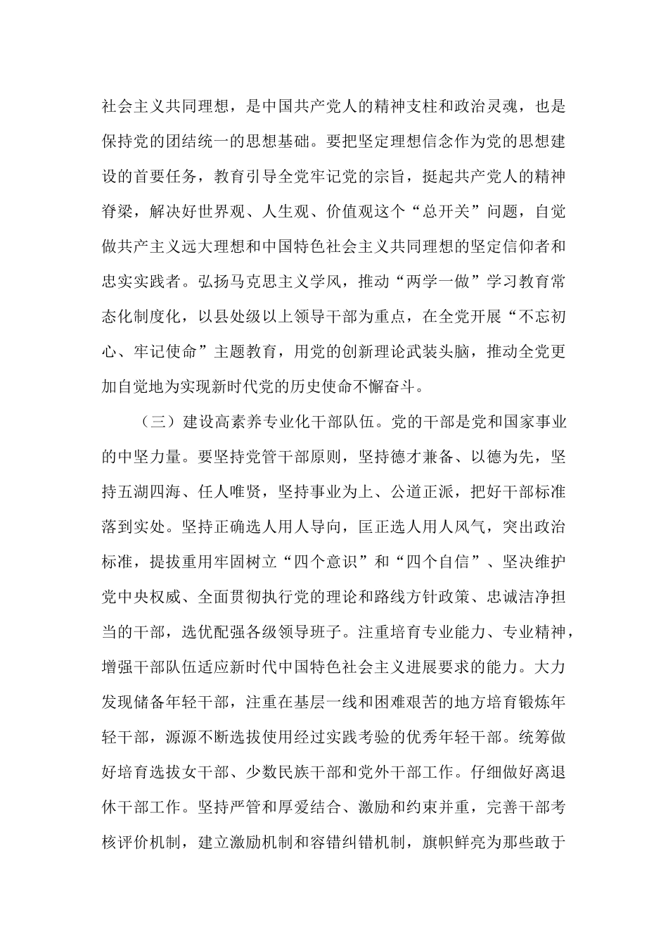 十九多篇面从严治党学习材料_第3页