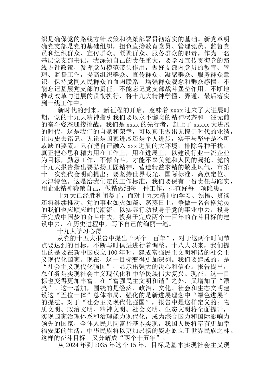 十九大学习心得_第2页