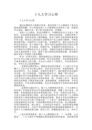 十九大学习心得