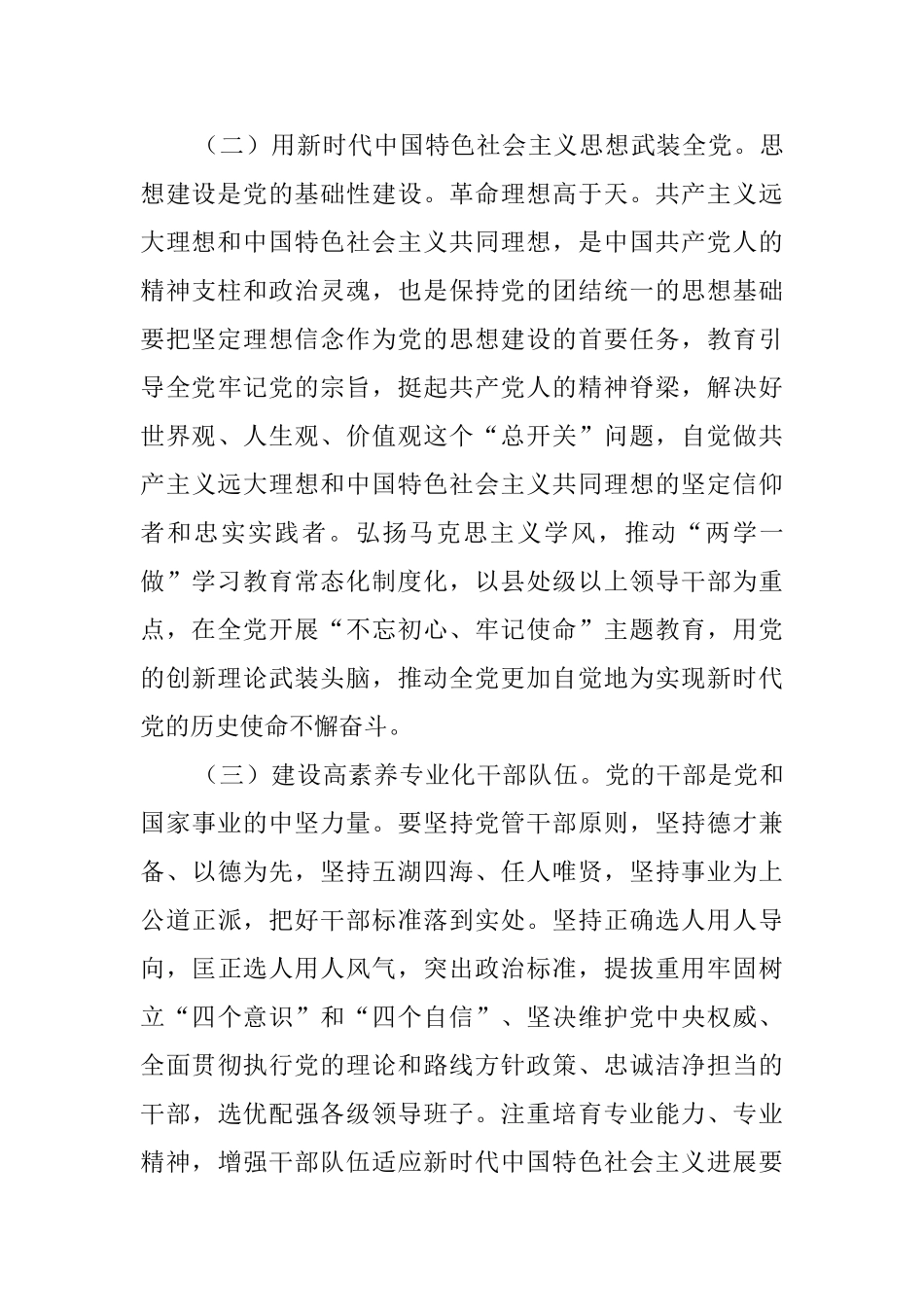 十九大全面从严治党学习材料_第3页