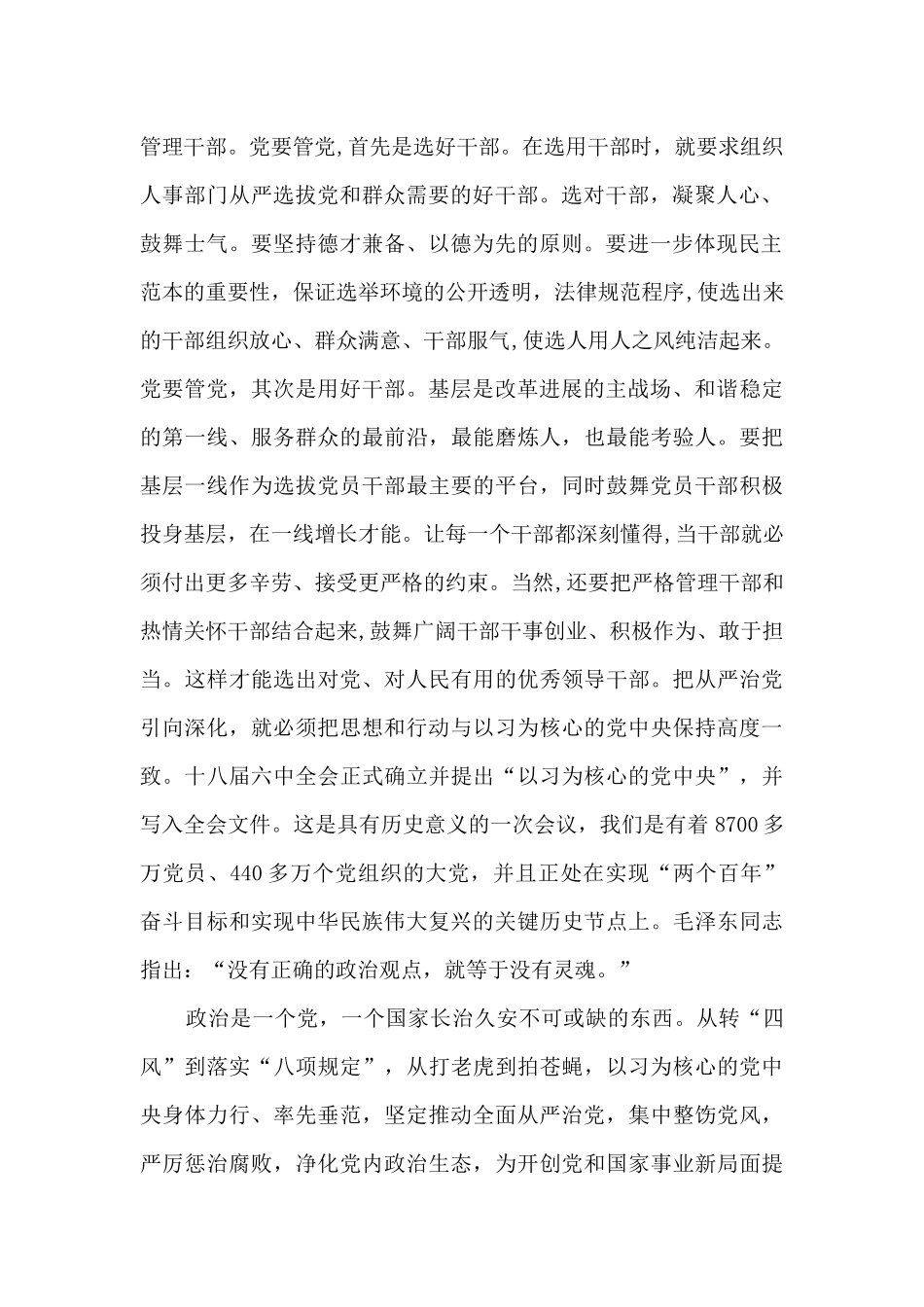 十九大心得体会_第2页