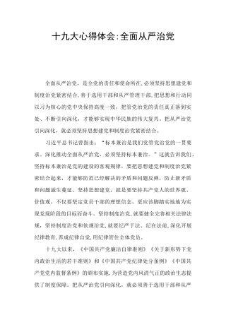 十九大心得体会
