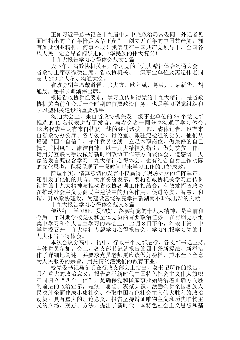十九大报告学习心得体会范文1篇_第2页