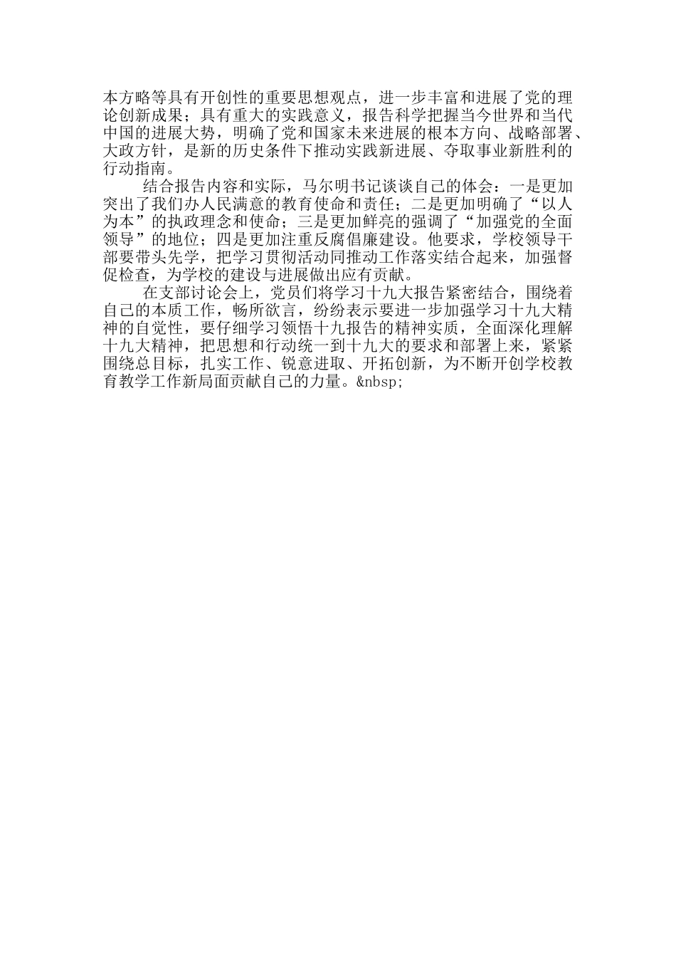 十九大报告学习心得体会范文1篇_第3页