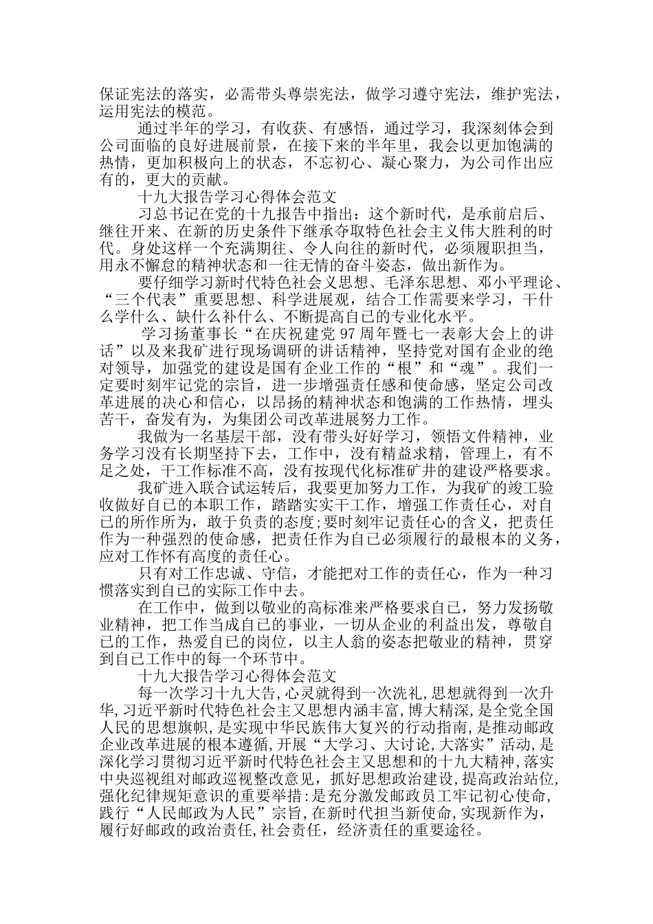 十九大报告学习心得体会范文_第2页
