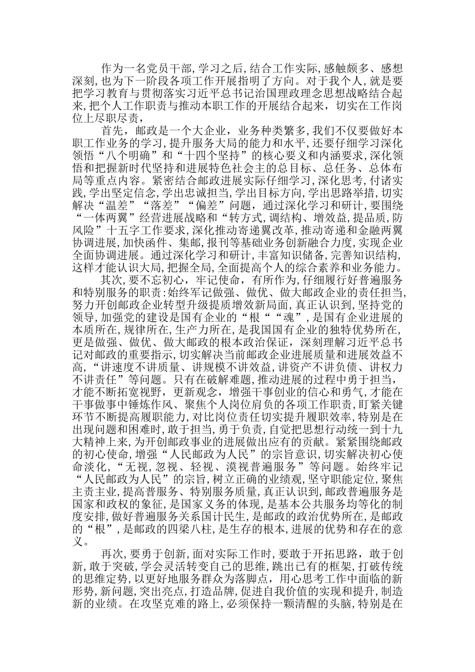 十九大报告学习心得体会范文_第3页