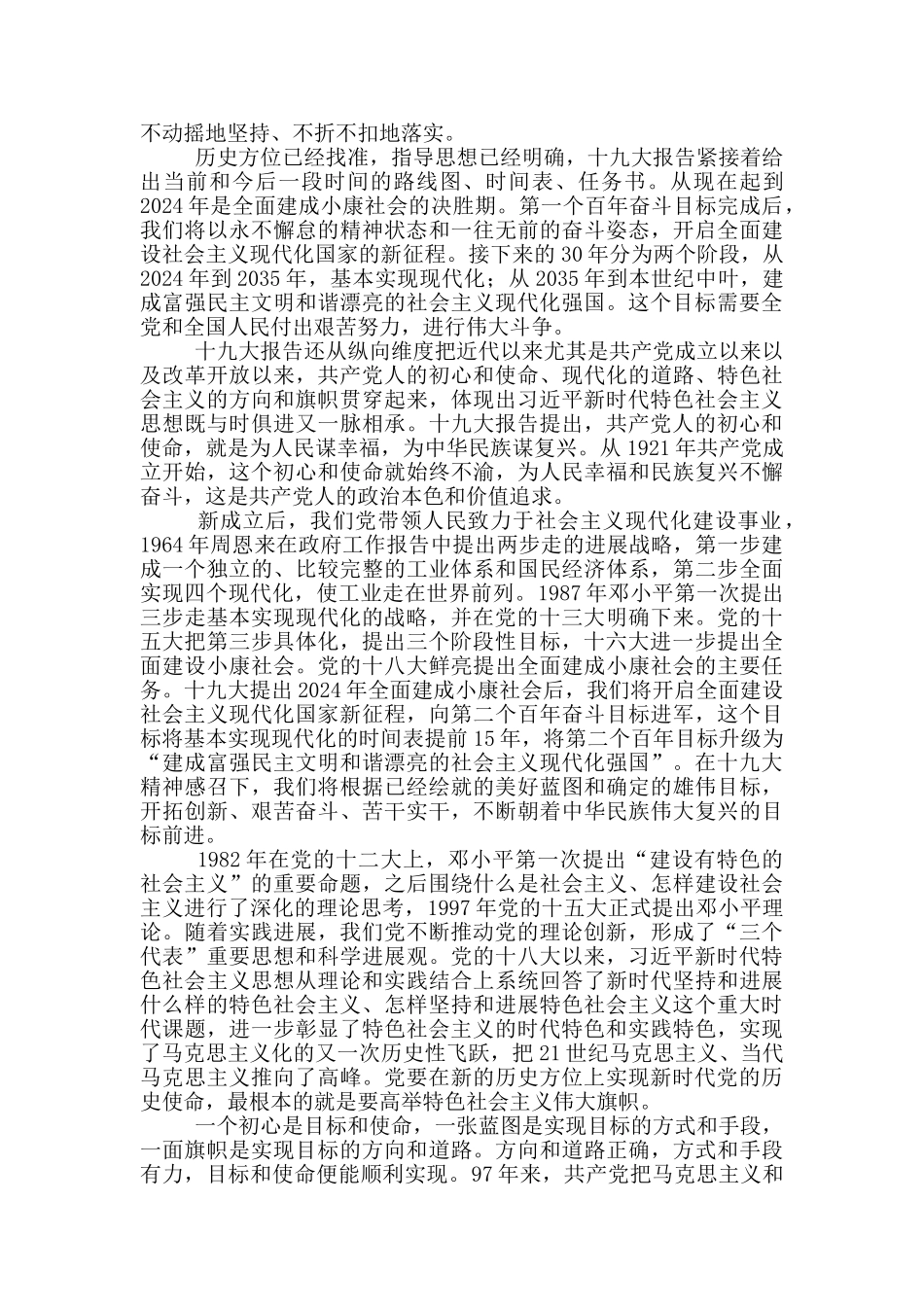 十九大报告学习心得体会范文三篇_第2页