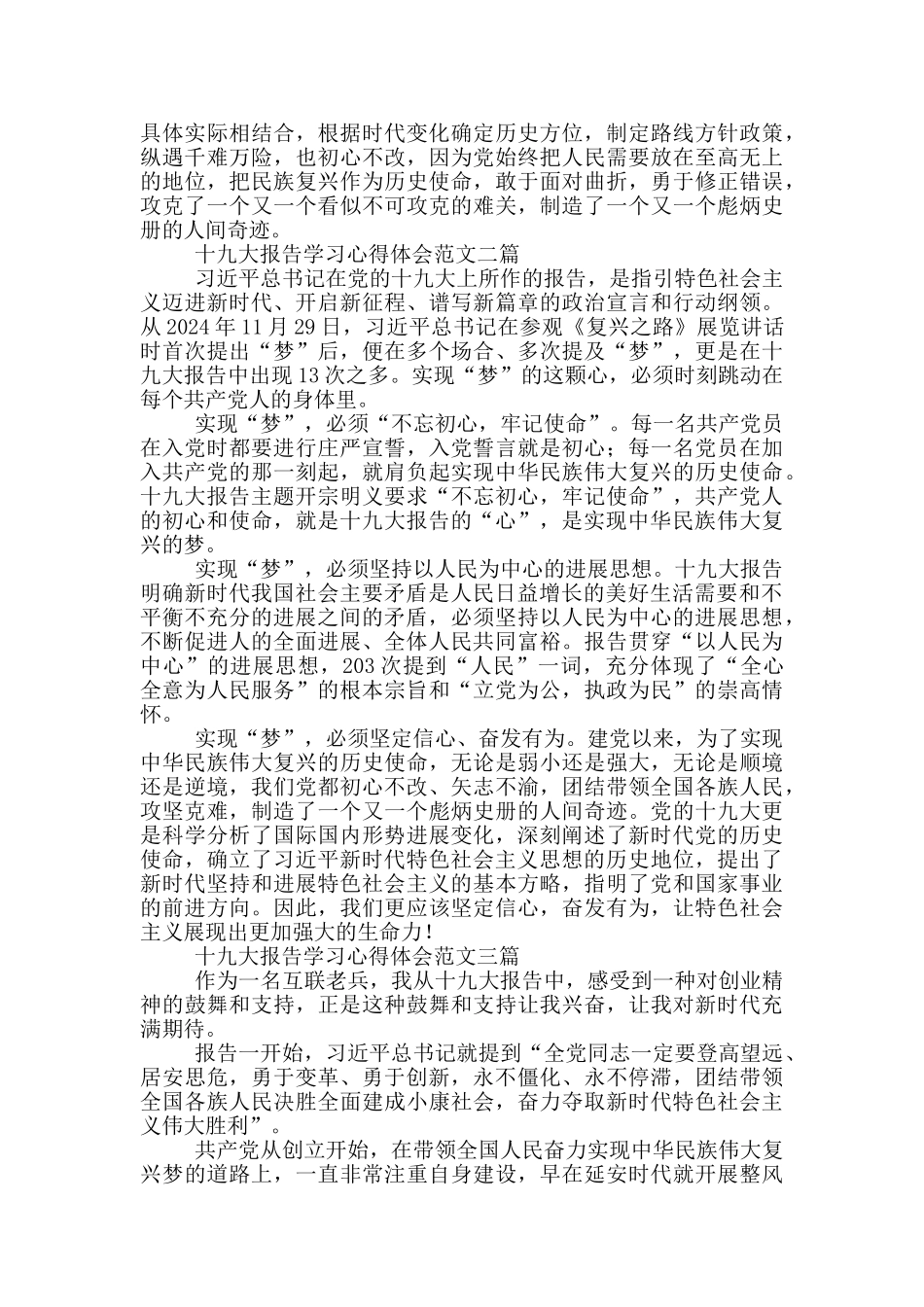 十九大报告学习心得体会范文三篇_第3页
