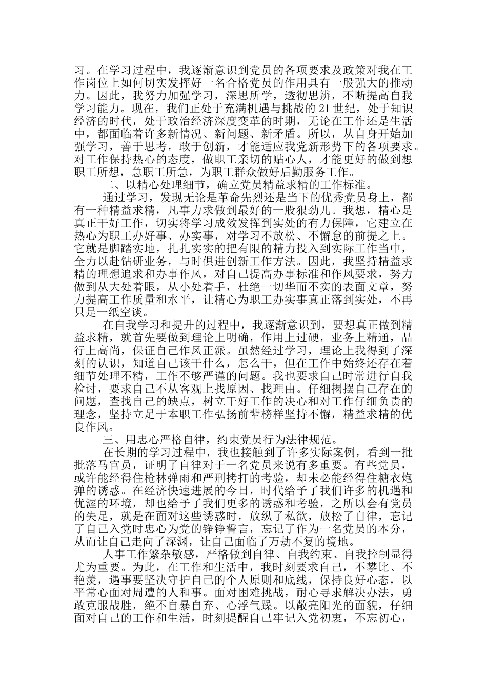 十九大报告学习心得：用“四心”做合格党员_第2页
