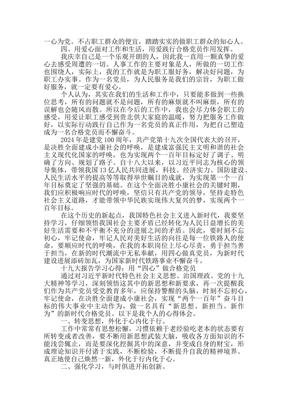 十九大报告学习心得：用“四心”做合格党员_第3页
