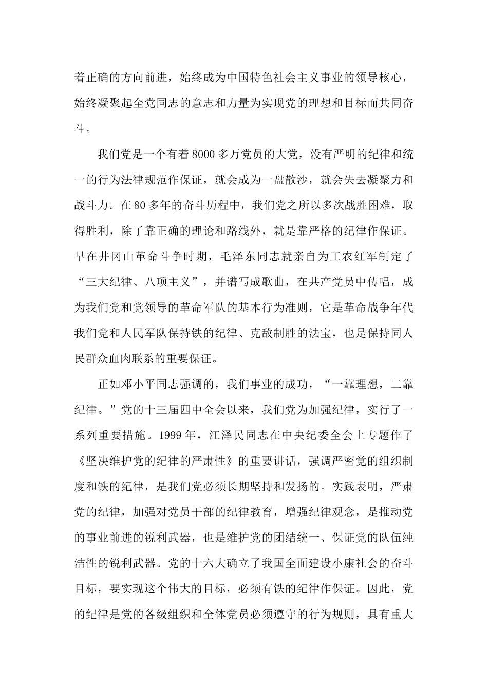 十九大新党章2024大学生学习心得范文_第3页