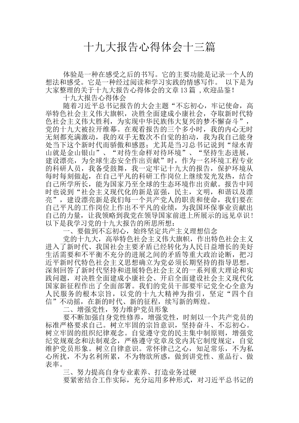 十九大报告心得体会十三篇_第1页
