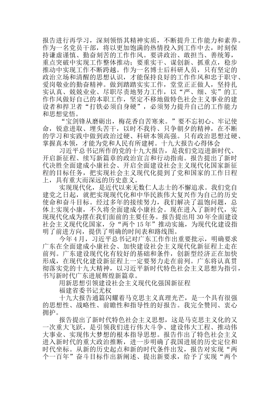 十九大报告心得体会十三篇_第2页