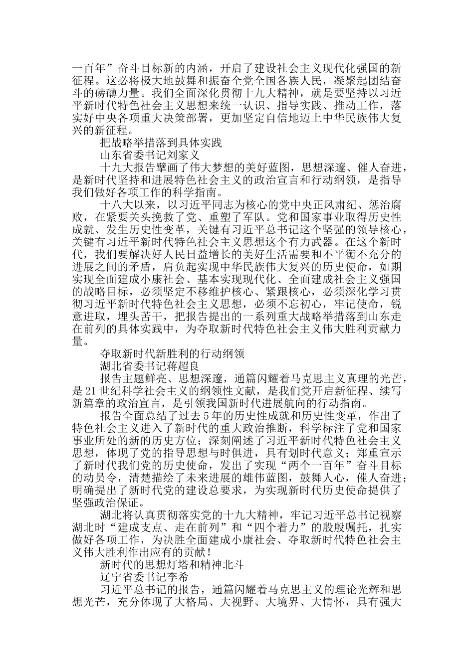 十九大报告心得体会十三篇_第3页