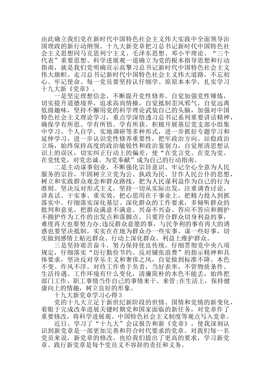 十九大新党章学习心得精选范文5篇800字_第2页