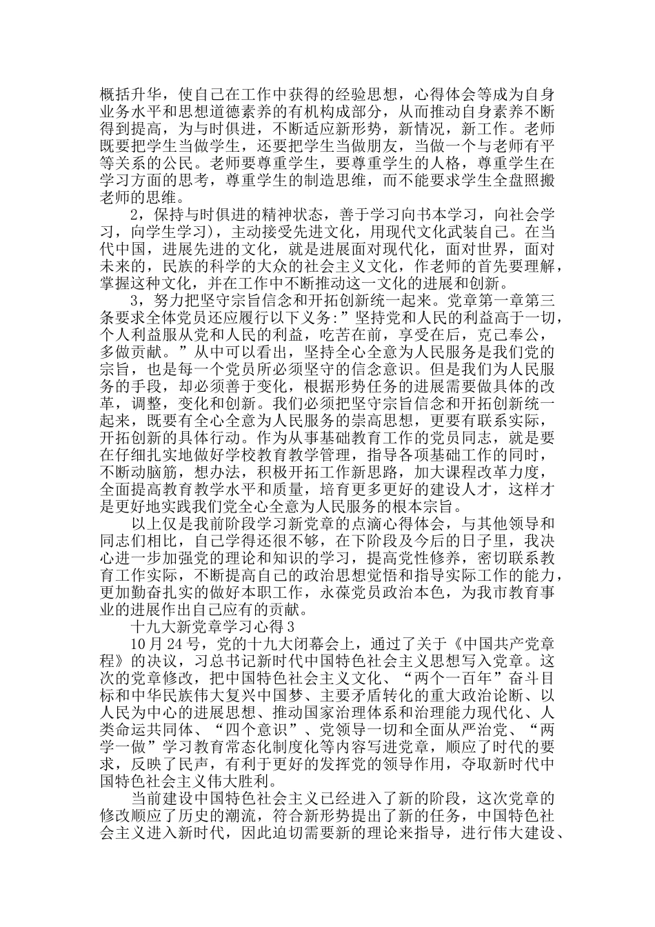 十九大新党章学习心得精选范文5篇_第3页