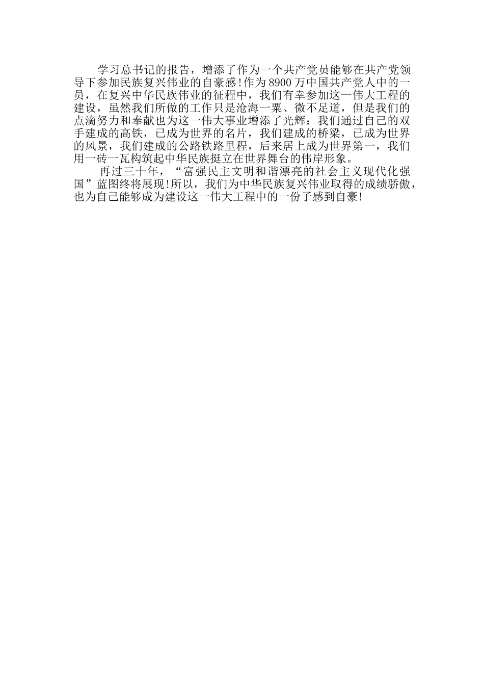 十九大精神学习心得_第2页