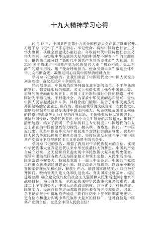 十九大精神学习心得