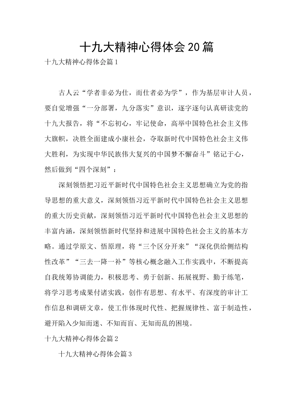 十九大精神心得体会20篇_第1页