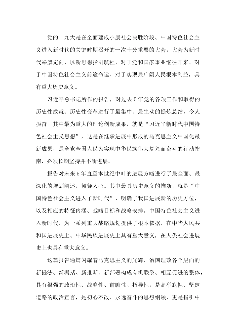 十九大精神心得体会20篇_第2页