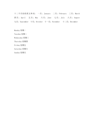 十二个月份的英文单词