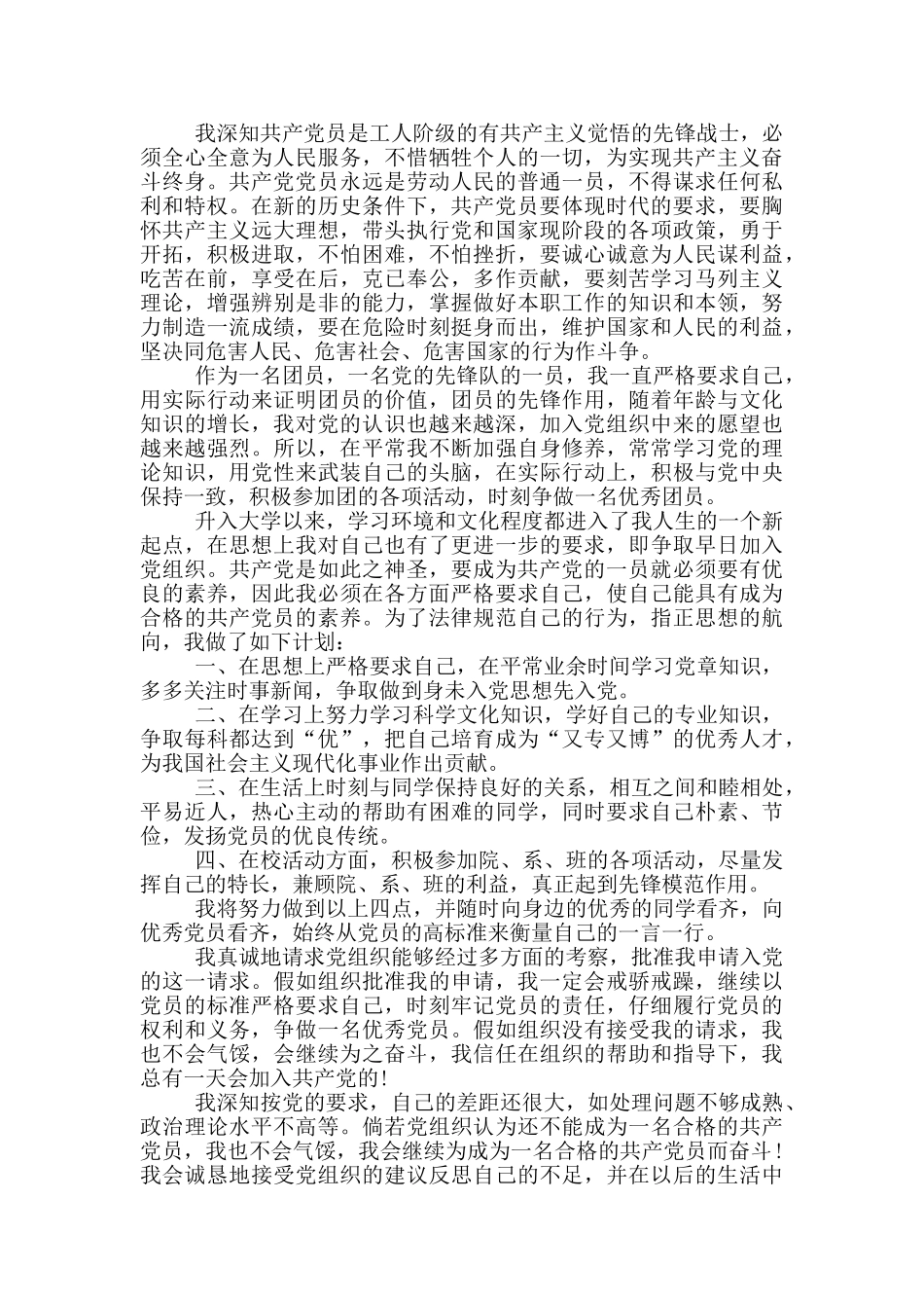 十九最新大入党申请书_第2页