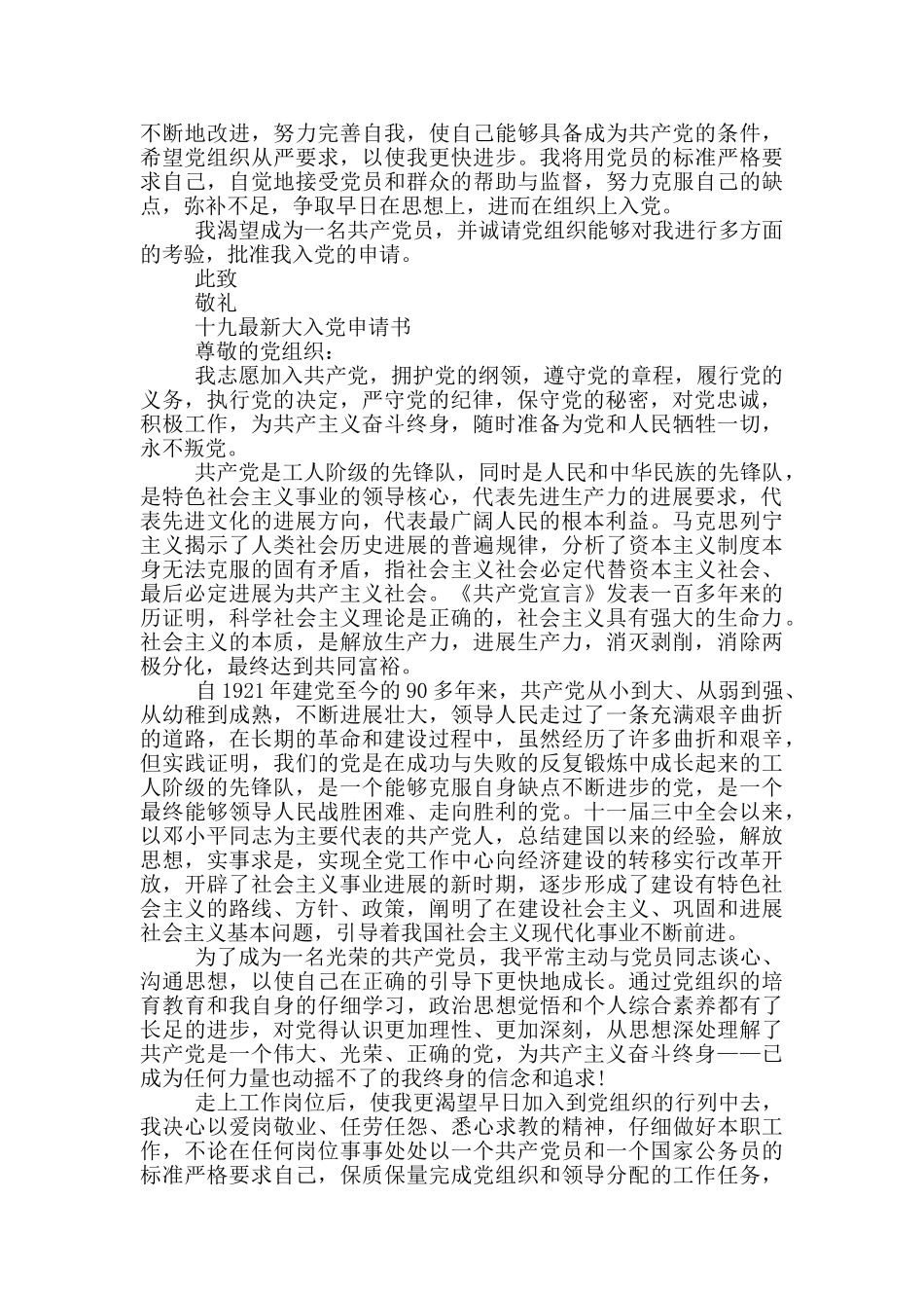 十九最新大入党申请书_第3页