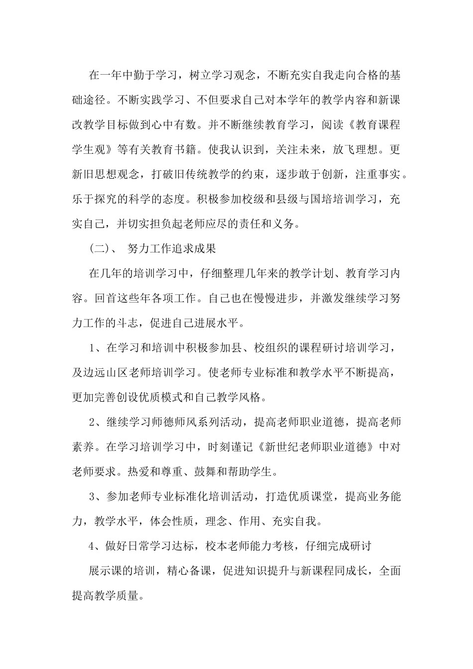 十二五个人总结报告5篇_第2页