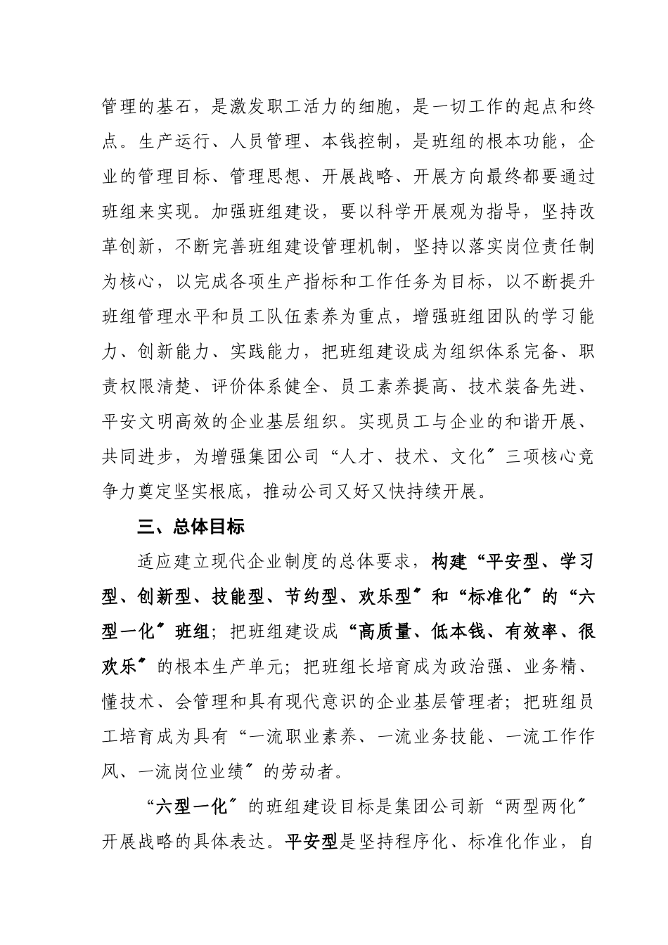 十二五班组建设规划_第2页