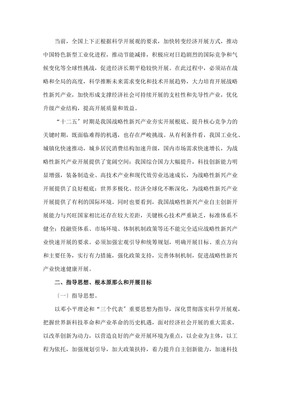 十二五国家战略性新兴产业发展规划_第2页
