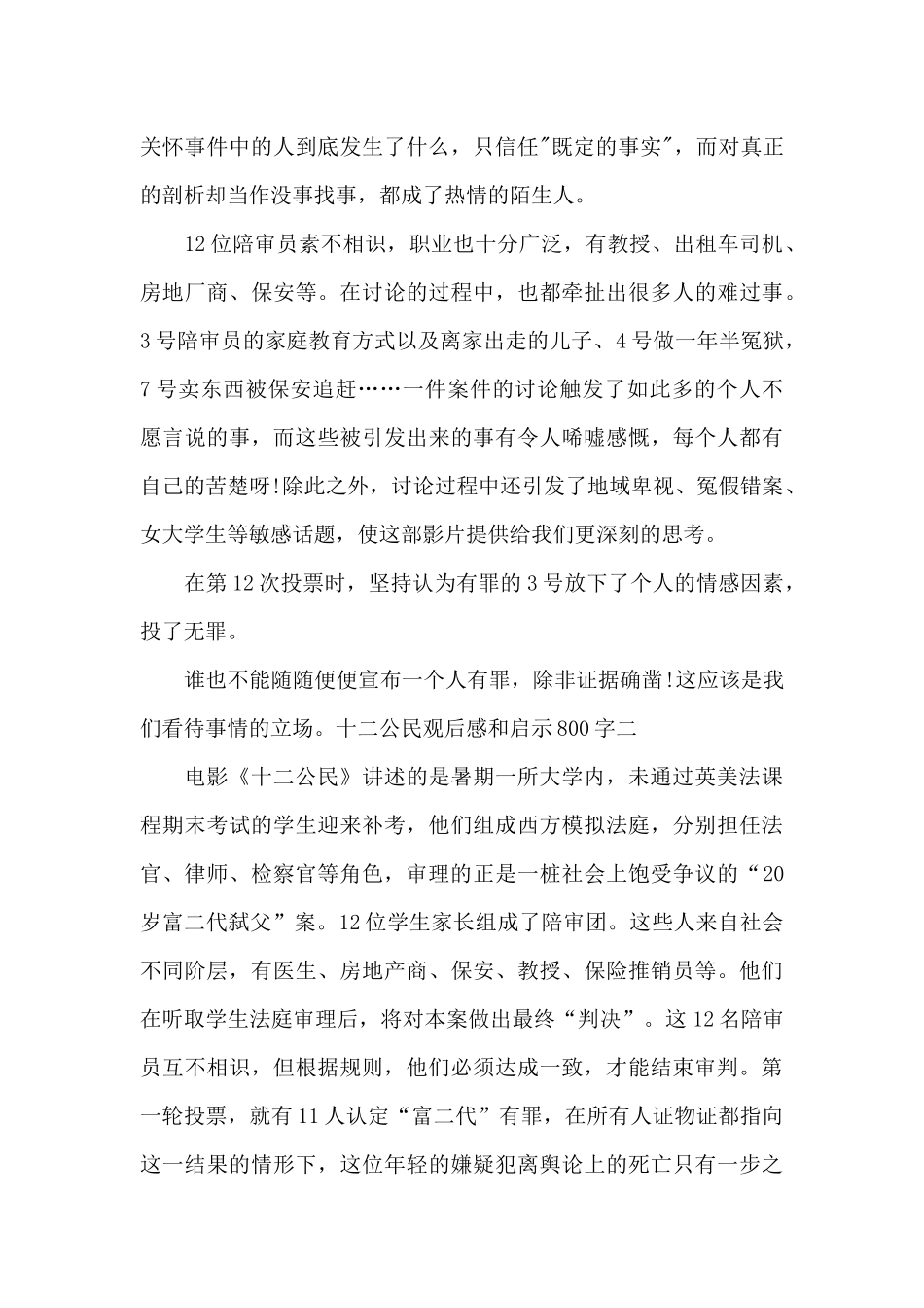 十二公民观后感和启示800字_第2页