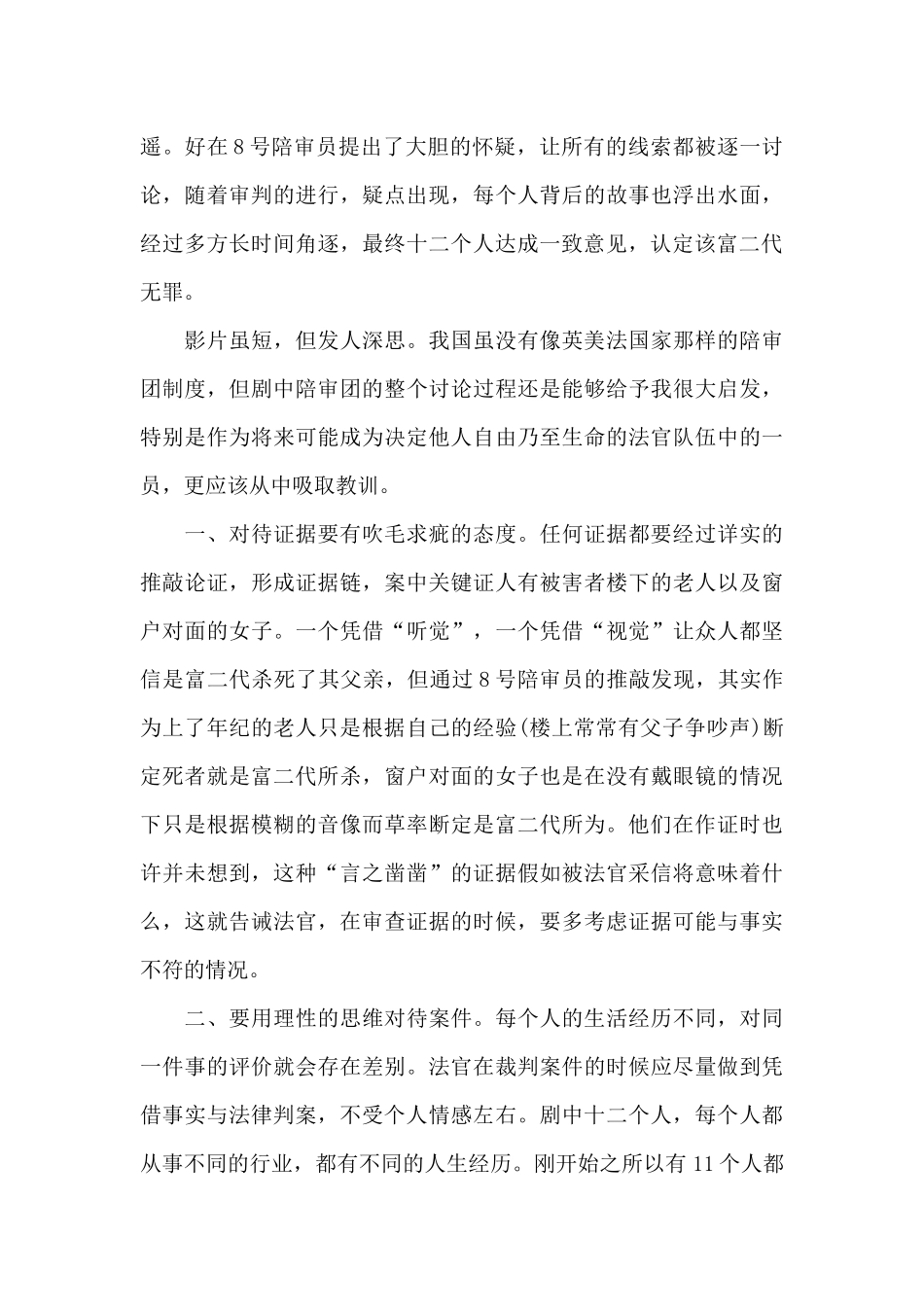 十二公民观后感和启示800字_第3页