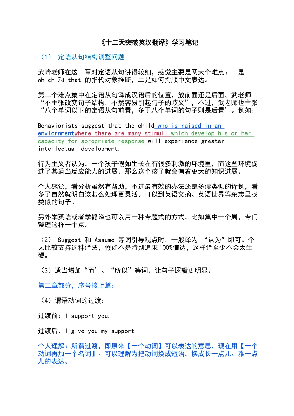 十二天突破英汉翻译笔记_第1页