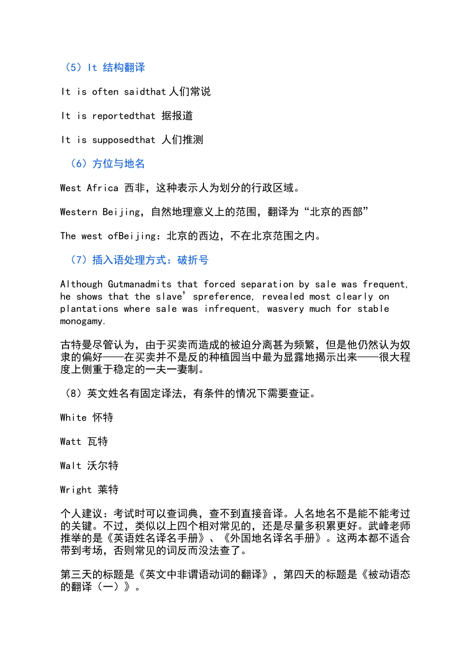 十二天突破英汉翻译笔记_第2页