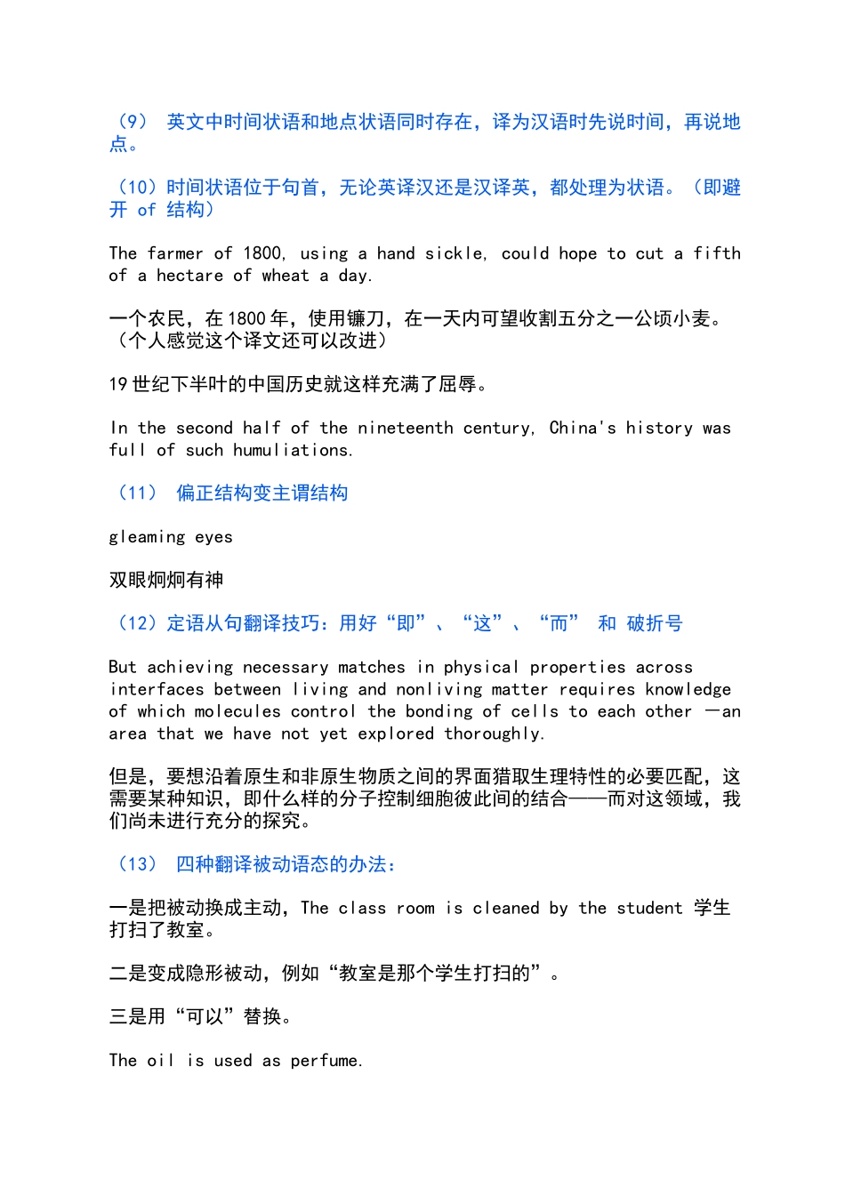 十二天突破英汉翻译笔记_第3页