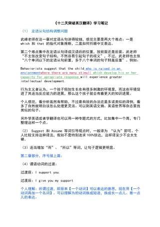 十二天突破英汉翻译笔记