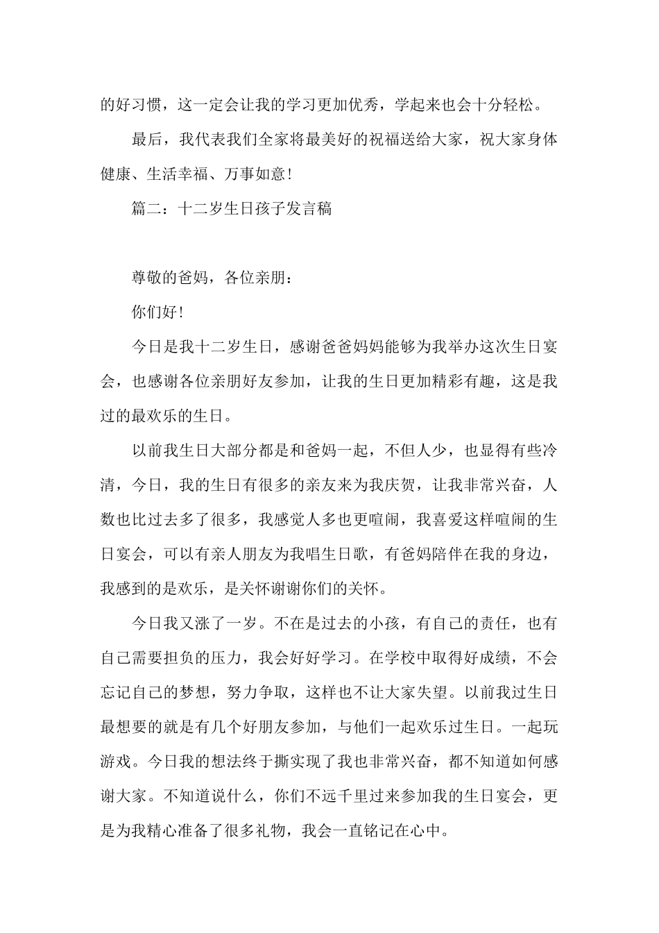 十二岁生日孩子发言稿_第2页