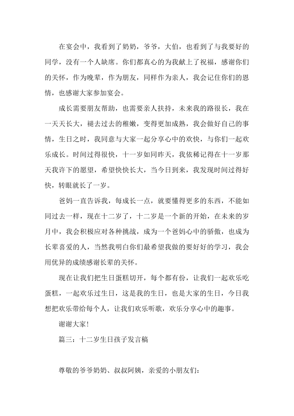 十二岁生日孩子发言稿_第3页