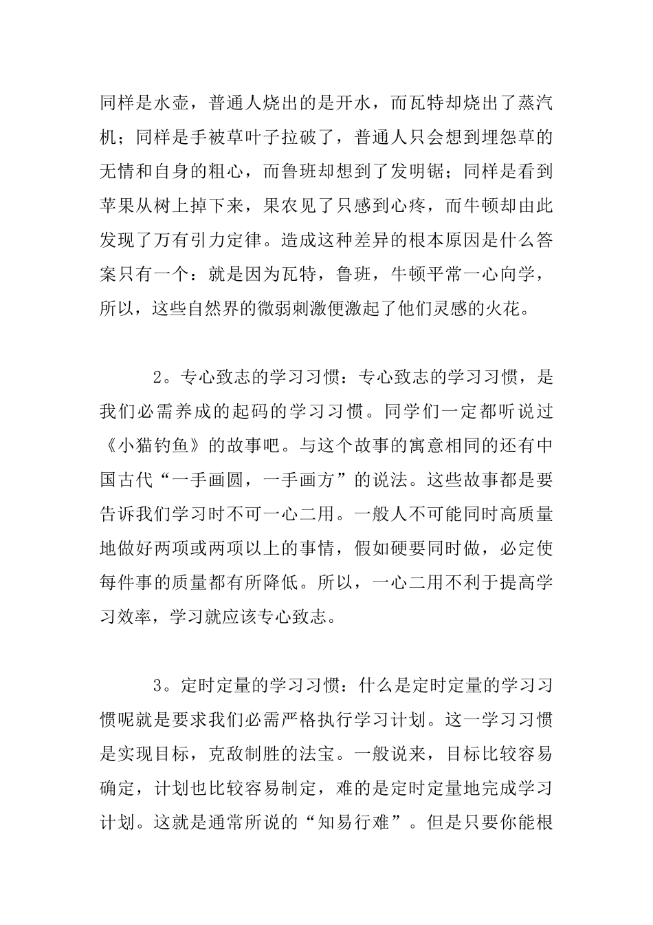 十二月份国旗下讲话_第2页