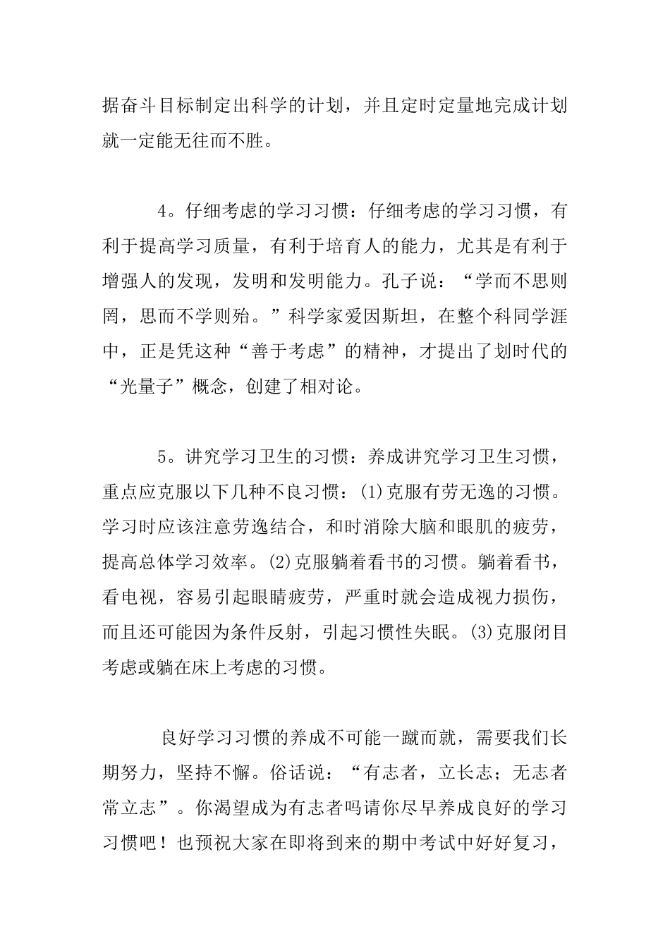 十二月份国旗下讲话_第3页