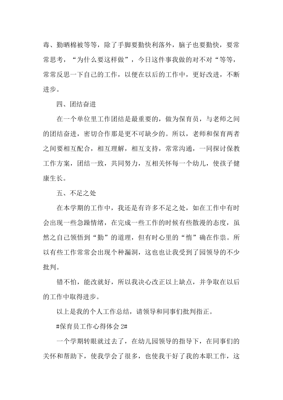 十二月保育员工作心得范文_第2页